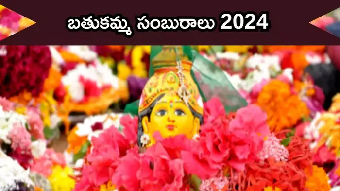 తెలంగాణ బతుకమ్మ జాతర ప్రారంభం