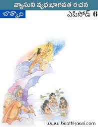 వ్యాసుని వ్యధ:భాగవత రచన